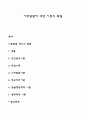 아동발달에 대한 이론의 확립 1페이지