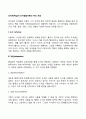피아제 인지발달이론의 주요개념 2페이지