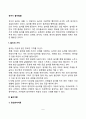 유아기 놀이발달(놀이이론 Parten과 Smilansky의 놀이유형) 2페이지
