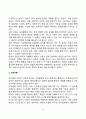 유아기 놀이발달(놀이이론 Parten과 Smilansky의 놀이유형) 3페이지