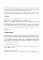 유아기 놀이발달(놀이이론 Parten과 Smilansky의 놀이유형) 4페이지