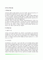 유아기 공격성 발달(공격성의 정의와 원인 유아의 공격성발달) 2페이지