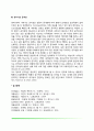 유아기 공격성 발달(공격성의 정의와 원인 유아의 공격성발달) 4페이지