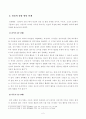 [방송통신대 2019년도 1학기 중간과제물 교육고전의 이해] 프리드리히 프뢰벨 『인간의 교육』 독후감 3페이지