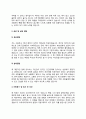 슈퍼바이저 자기소개서 슈퍼바이저 자소서 5페이지