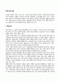 [형제자매관계] 출생순위가 아동발달에 미치는 영향 외동아와 성비의 불균형 2페이지