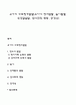 유아기 사회정서발달(유아기 정서발달 놀이발달 성역할발달 친사회적 행동 공격성) 1페이지