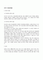 유아기 사회정서발달(유아기 정서발달 놀이발달 성역할발달 친사회적 행동 공격성) 2페이지