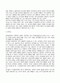 유아기 사회정서발달(유아기 정서발달 놀이발달 성역할발달 친사회적 행동 공격성) 4페이지