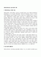 에릭슨의 심리사회이론(심리사회적 발달단계 에릭슨 이론의 평가 프로이드와 에릭슨이론 차이점) 2페이지