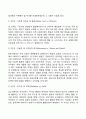 에릭슨의 심리사회이론(심리사회적 발달단계 에릭슨 이론의 평가 프로이드와 에릭슨이론 차이점) 3페이지