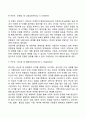 에릭슨의 심리사회이론(심리사회적 발달단계 에릭슨 이론의 평가 프로이드와 에릭슨이론 차이점) 5페이지