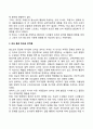 청소년기(사춘기) 신체적 성적 발달과 심리특성 2페이지