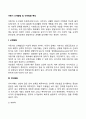 아동기 신체발달 및 언어발달 특징 2페이지
