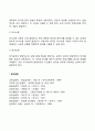 아동기 신체발달 및 언어발달 특징 3페이지