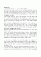 청소년기 자아발달 특징 2페이지