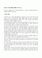 청소년기 도덕성 발달에 영향을 미치는 요인(부모 또래관계 TV 학교가 청소년의 도덕발달에 미치는 영향) 2페이지