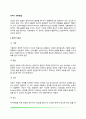 유아기 정서발달(유아기 정서 유아의 정서이해 발달) 2페이지