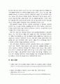 [세상읽기와논술][7번 출처표기] 직장갑질 (예 양진호 사건 간호사 태움 등)의 원인과 해결방안에 대하여 6페이지