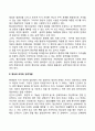 [정신건강론] 정신건강의 개념과 정상의 의미 건강한 성격의 특성 4페이지