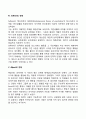 [정신건강론] 정신건강의 개념과 정상의 의미 건강한 성격의 특성 9페이지