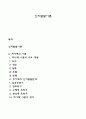 인지발달이론 1페이지