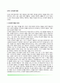 유아기 친사회적 행동(친사회적행동의 정의 친사회적 행동이론 유아의 친사회적 행동의 발달) 2페이지