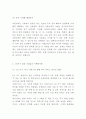 1인가구 특징과 증가배경및 1인가구 생활패턴연구와 지원정책제시 및 느낀점- 1인가구 연구보고서 6페이지
