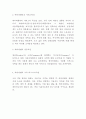 에어비앤비 airbnb 성공요인과 서비스특성분석및 에어비앤비 전략분석과 법적사례분석및 향후전략제시 4페이지
