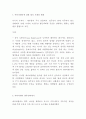 에어비앤비 airbnb 성공요인과 서비스특성분석및 에어비앤비 전략분석과 법적사례분석및 향후전략제시 7페이지