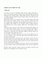 또래관계가 청소년기 발달에 미치는 영향 1페이지