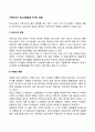 가족구조가 청소년발달에 미치는 영향 2페이지