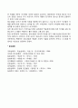 청소년기의 부모-자녀 관계 2페이지