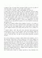 [자아정체감의 의미] 에릭슨의 자아정체감 이론 2페이지