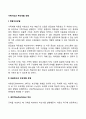 [가족기능과 부모역할 유형] 복합구조모델 바움린드의 부모역할유형 마코비와 마틴의 부모역할유형 2페이지
