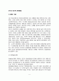 유아의 대근육운동 발달 2페이지