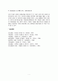 유아의 대근육운동 발달 7페이지