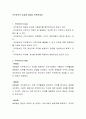 직무분석의 효과에 대해서 토론하세요 2페이지