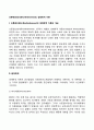 브론펜브레너의 생태학적 이론(환경체계) 2페이지
