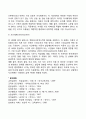 브론펜브레너의 생태학적 이론(환경체계) 4페이지