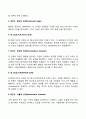 레빙거의 자아발달단계 3페이지