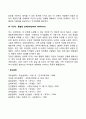 레빙거의 자아발달단계 4페이지