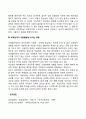 [아동기 친구관계] 아동기 또래관계 발달(또래의 기능 우정발달 또래관계가 아동발달에 미치는 영향) 4페이지