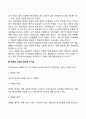 [자아정체감] 정체감 발달 관련요인(정체감상태와 부모의 특성 성과 정체감 발달의 관계 정체감 상태와 종교적 가치관) 4페이지