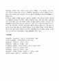 [청소년문화와 문제] 문화에 따른 청소년 문제 청소년문제의 특징 2페이지