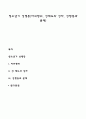 청소년기 성행동(자위행위 성태도와 성차 성행동과 문제) 1페이지