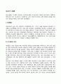 청소년기 성행동(자위행위 성태도와 성차 성행동과 문제) 2페이지
