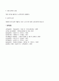 대중매체가 청소년발달에 미치는 부정적 영향 6페이지
