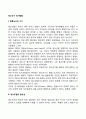 청소년기 정서발달(질풍노도의 시기 정서조절의 중요성 성격형성 요인 대처양식의 유형) 2페이지