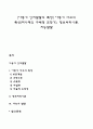 [아동기 인지발달의 특징] 아동기 사고의 특성(피아제의 구체적 조작기) 정보처리이론 지능발달 1페이지